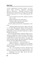 Последняя жертва озера грешников — фото, картинка — 20