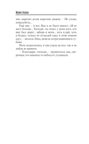 Последняя жертва озера грешников — фото, картинка — 10