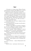 Последняя жертва озера грешников — фото, картинка — 11