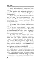 Последняя жертва озера грешников — фото, картинка — 12