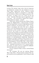 Последняя жертва озера грешников — фото, картинка — 14