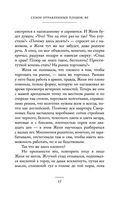 Сезон отравленных плодов — фото, картинка — 23