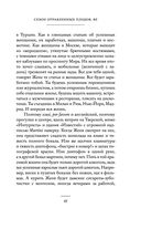 Сезон отравленных плодов — фото, картинка — 41