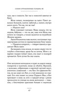 Сезон отравленных плодов — фото, картинка — 43