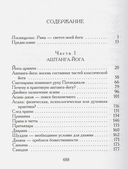 Аштадала-Йогамала. В 2 томах. Том 2 — фото, картинка — 1