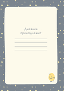 Дневник моей любимой маленькой внутренней девочки — фото, картинка — 1