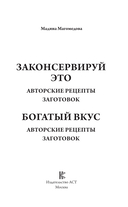 Богатый вкус. Авторские рецепты заготовок — фото, картинка — 1