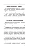 Богатый вкус. Авторские рецепты заготовок — фото, картинка — 11