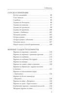 Богатый вкус. Авторские рецепты заготовок — фото, картинка — 5