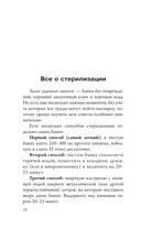 Богатый вкус. Авторские рецепты заготовок — фото, картинка — 10