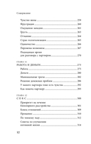 Почему с тобой так трудно. Как любить людей с неврозами, депрессией и биполярным расстройством — фото, картинка — 11