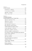 Почему с тобой так трудно. Как любить людей с неврозами, депрессией и биполярным расстройством — фото, картинка — 12