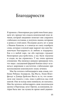 Почему с тобой так трудно. Как любить людей с неврозами, депрессией и биполярным расстройством — фото, картинка — 14