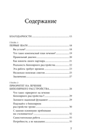 Почему с тобой так трудно. Как любить людей с неврозами, депрессией и биполярным расстройством — фото, картинка — 6