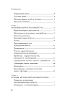 Почему с тобой так трудно. Как любить людей с неврозами, депрессией и биполярным расстройством — фото, картинка — 7