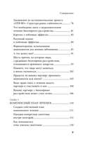 Почему с тобой так трудно. Как любить людей с неврозами, депрессией и биполярным расстройством — фото, картинка — 8