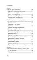 Почему с тобой так трудно. Как любить людей с неврозами, депрессией и биполярным расстройством — фото, картинка — 9