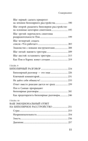 Почему с тобой так трудно. Как любить людей с неврозами, депрессией и биполярным расстройством — фото, картинка — 10