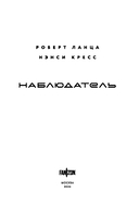 Наблюдатель — фото, картинка — 3
