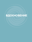 Библия сценариста. 365 заповедей идеального сценария — фото, картинка — 2