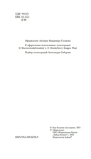 Тайны Руси. Тайны Российской империи — фото, картинка — 2