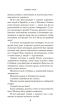 Тайны Руси. Тайны Российской империи — фото, картинка — 11