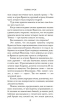 Тайны Руси. Тайны Российской империи — фото, картинка — 13