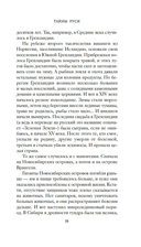 Тайны Руси. Тайны Российской империи — фото, картинка — 15