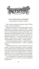 Тайны Руси. Тайны Российской империи — фото, картинка — 17