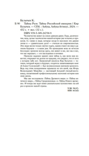 Тайны Руси. Тайны Российской империи — фото, картинка — 19