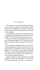 Тайны Руси. Тайны Российской империи — фото, картинка — 3