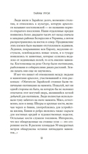 Тайны Руси. Тайны Российской империи — фото, картинка — 9