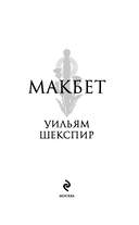 Макбет. Леди Макбет. Комплект из 2 книг — фото, картинка — 2