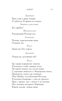 Макбет. Леди Макбет. Комплект из 2 книг — фото, картинка — 12
