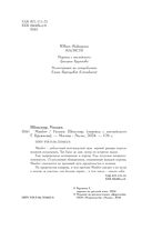 Макбет. Леди Макбет. Комплект из 2 книг — фото, картинка — 3