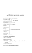 Макбет. Леди Макбет. Комплект из 2 книг — фото, картинка — 5