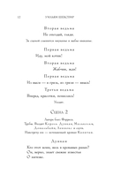 Макбет. Леди Макбет. Комплект из 2 книг — фото, картинка — 9