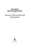 Логико-философский трактат — фото, картинка — 1