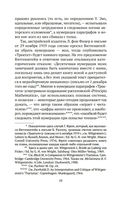 Логико-философский трактат — фото, картинка — 13