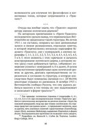 Логико-философский трактат — фото, картинка — 16