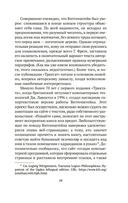 Логико-философский трактат — фото, картинка — 17