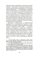 Логико-философский трактат — фото, картинка — 18