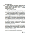 Логико-философский трактат — фото, картинка — 24