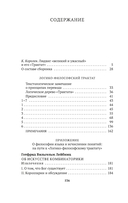 Логико-философский трактат — фото, картинка — 19