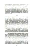 Логико-философский трактат — фото, картинка — 6