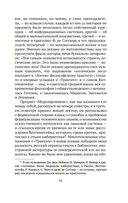 Логико-философский трактат — фото, картинка — 9