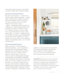 Декор и стиль без строгих правил — фото, картинка — 11