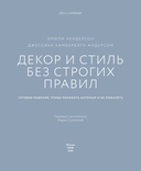 Декор и стиль без строгих правил — фото, картинка — 3