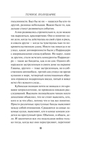 Темное полушарие — фото, картинка — 11