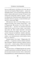 Темное полушарие — фото, картинка — 13